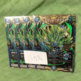 キング・マニフェスト