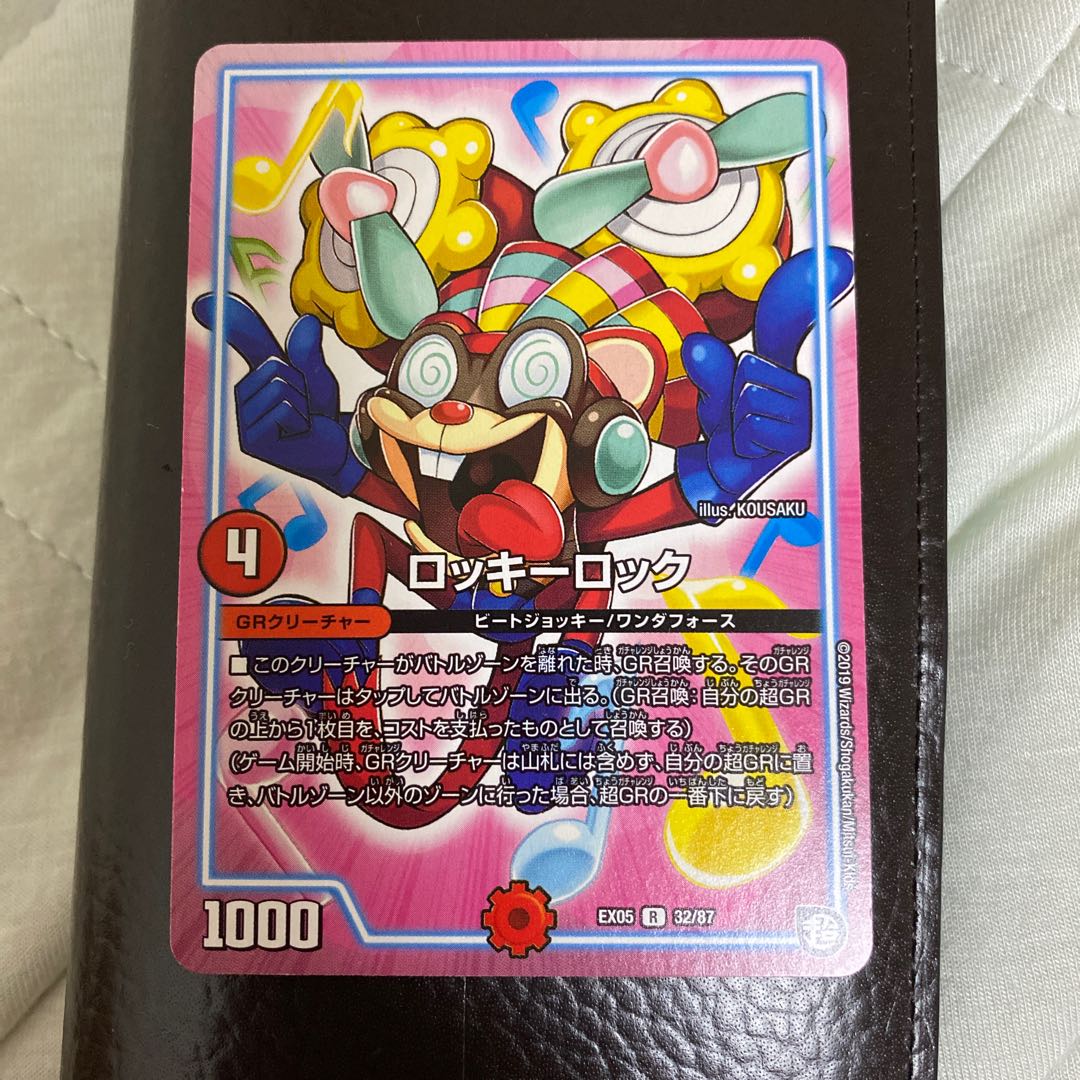 ロッキーロック