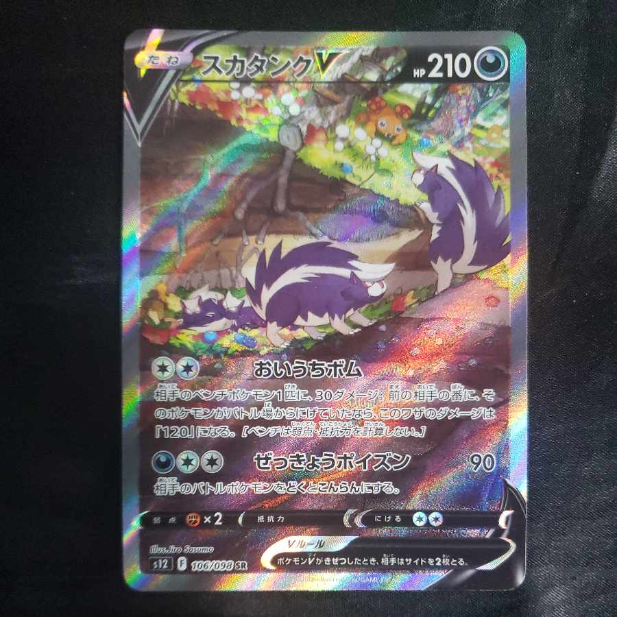 SkuntankV SR 106/098