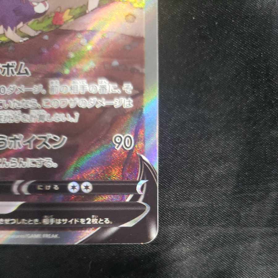 SkuntankV SR 106/098