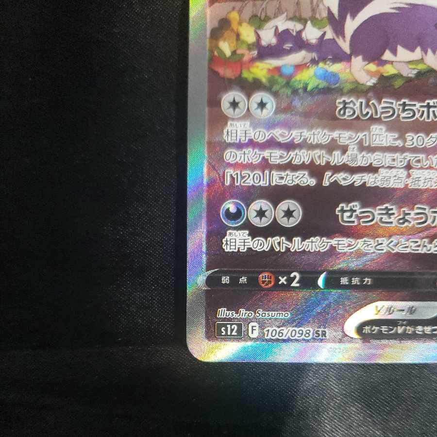 SkuntankV SR 106/098