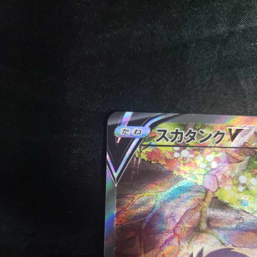 SkuntankV SR 106/098