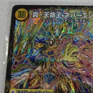 真聖教会 エンドレス・ヘブン｜真・天命王 ネバーエンド