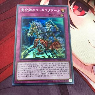 黄金郷のコンキスタドール SR