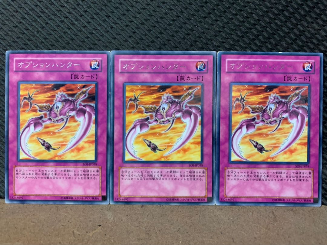 【ぽぽたん】遊戯王 7732 オプション・ハンター 3枚 レア
