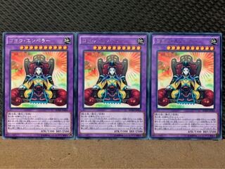【ぽぽたん】遊戯王 2138 ゴヨウ・エンペラー 3枚 レア