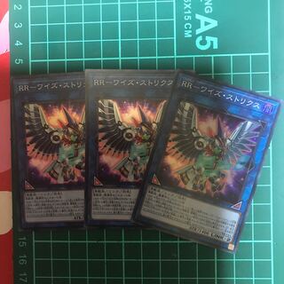 RR-ワイズ・ストリクス SR