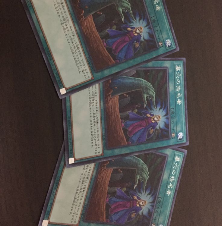 遊戯王 墓穴の指名者