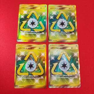 リサイクルエネルギー UR 4枚セット