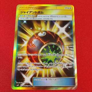 ジャイアントボム UR