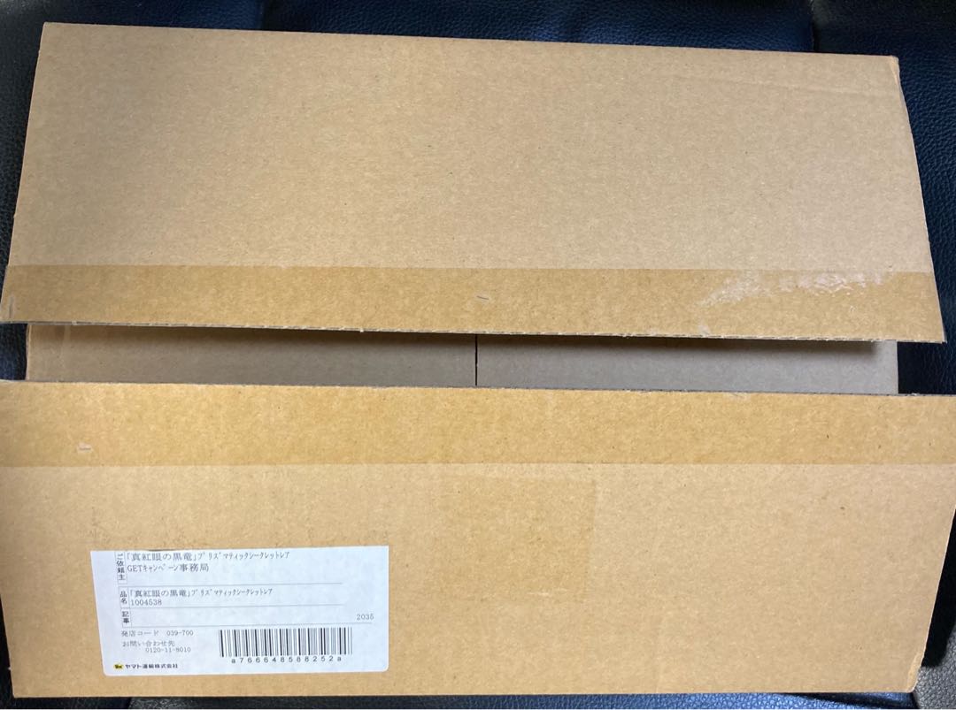 真紅眼の黒竜　プリズマティック　未開封　付属品完備