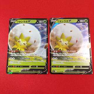 ワタシラガV RR 2枚セット