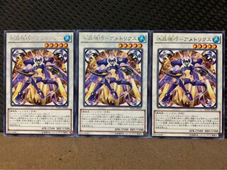 【ぽぽたん】遊戯王 9498 水晶機巧-アメトリクス 3枚 レア