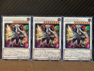 【ぽぽたん】遊戯王 8166 ゴヨウ・キング 3枚 レア