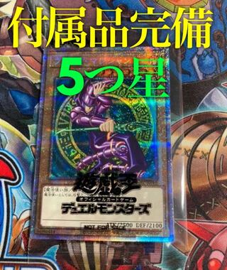 ブラックマジシャン プリズマ 未開封」の激安通販 | magi
