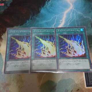 ライトニング・ストーム SR 3枚