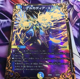 アルカディアスパーク