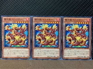 【ぽぽたん】遊戯王 604 陽炎獣 ヒュドラー 3枚 ノーマル