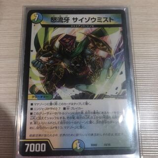 サイゾウミスト