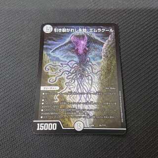 引き裂かれし永劫、エムラクール  EX08  【00014-38】