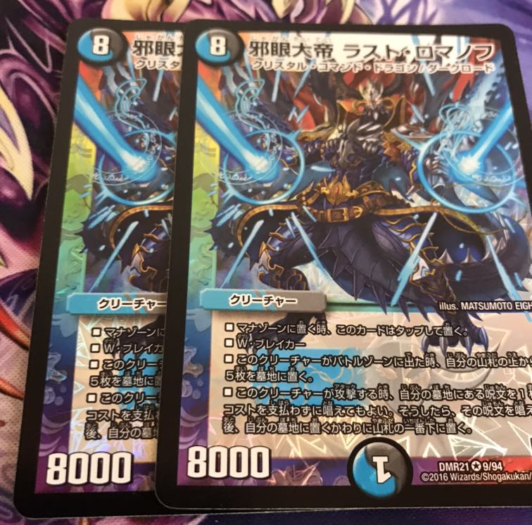 邪眼大帝 ラスト・ロマノフ