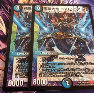 邪眼大帝 ラスト・ロマノフ