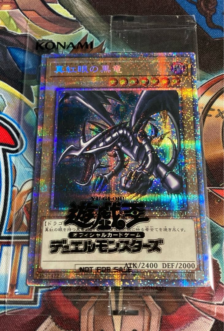 真紅眼の黒竜　プリズマティック　未開封