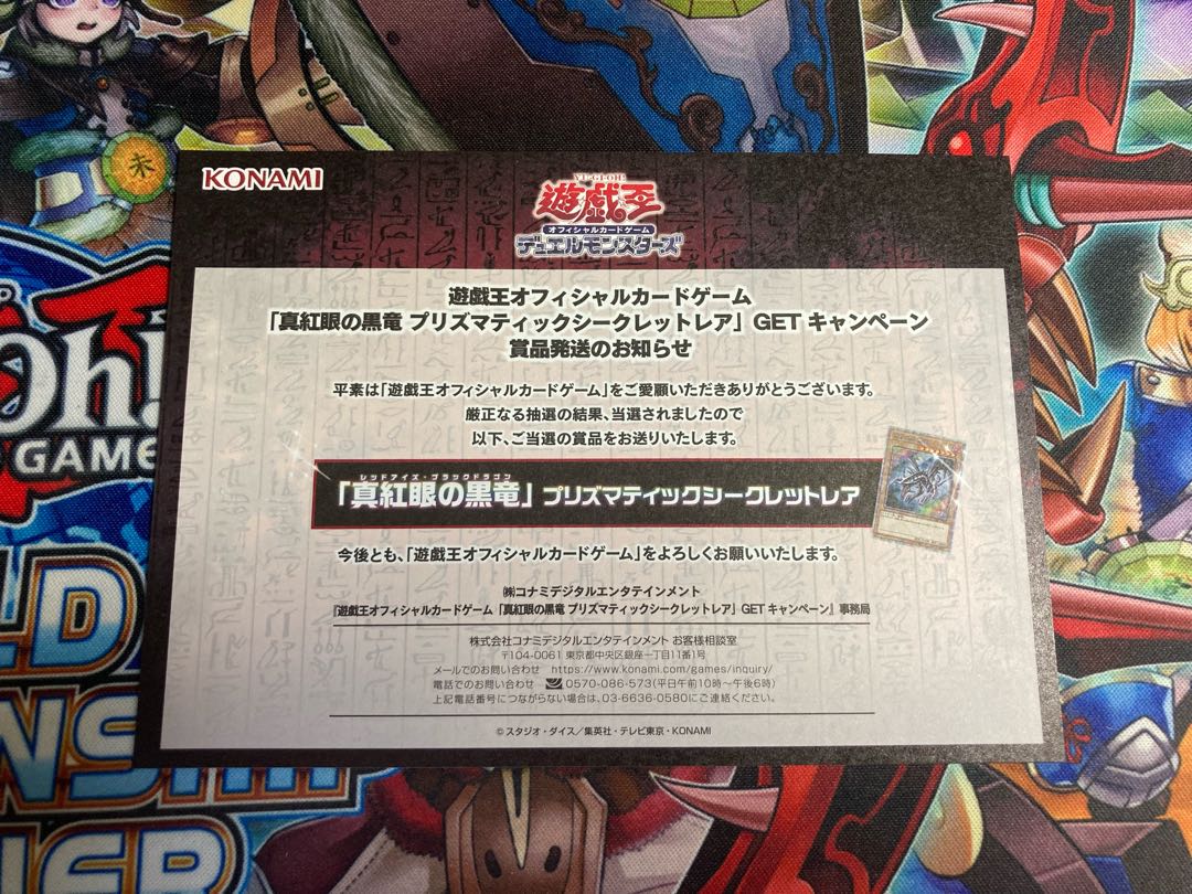 真紅眼の黒竜　プリズマティック　未開封