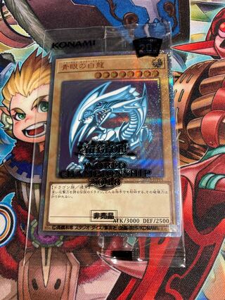 青眼の白龍　20th  未開封　wcs 2018