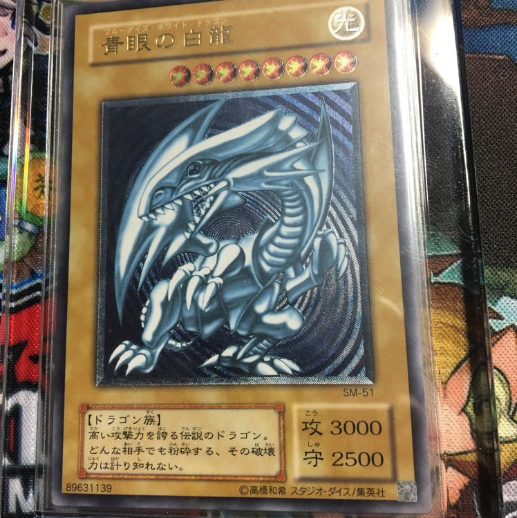 ブルーアイズホワイトドラゴン 青艶 レリーフ 極美品