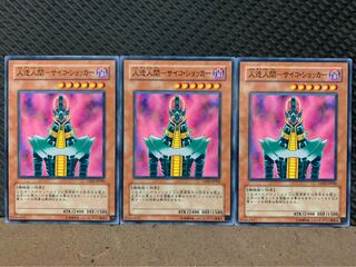 【ぽぽたん】遊戯王 2131 人造人間-サイコ・ショッカー 3枚 ノーマル