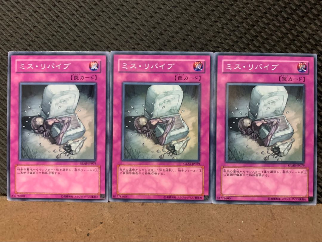 【ぽぽたん】遊戯王 7096 ミス・リバイブ 3枚 ノーマル