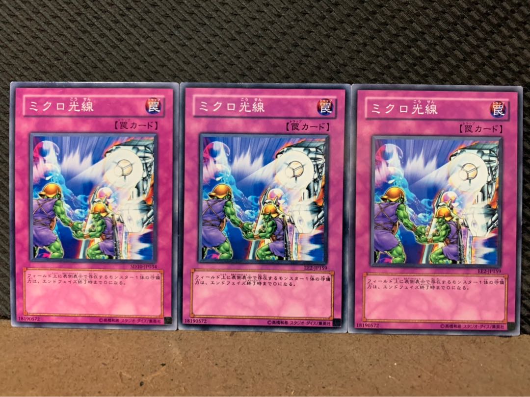 【ぽぽたん】遊戯王 581 ミクロ光線 3枚 ノーマル