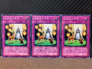 【ぽぽたん】遊戯王 3118 未来王の予言 3枚 ノーマル