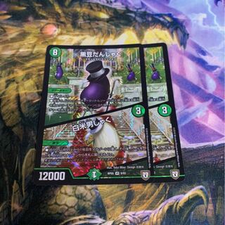 黒豆だんしゃく｜白米男しゃく