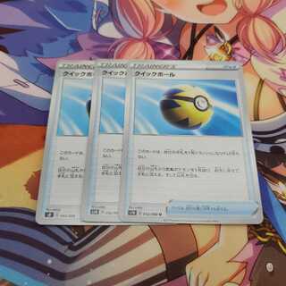 クイックボール三枚