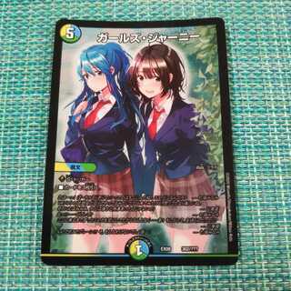 ガールズ・ジャーニー