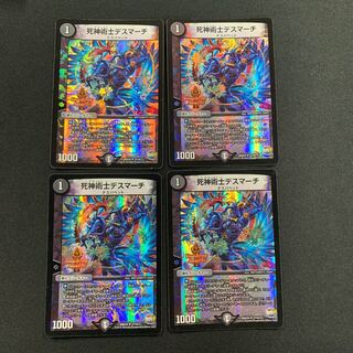 死神術士デスマーチ4枚