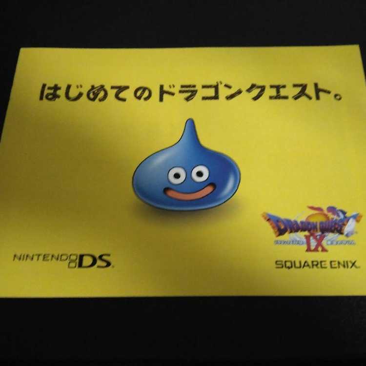 Dragon Quest IX: Guardians of the Starry Skies Pamphlet