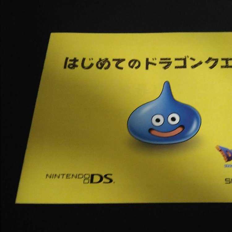 Dragon Quest IX: Guardians of the Starry Skies Pamphlet
