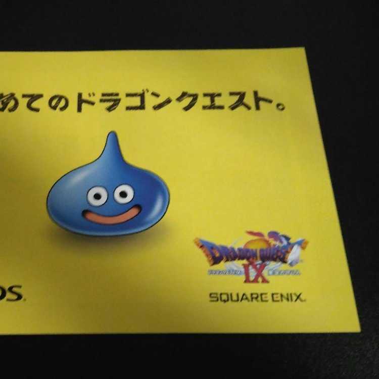 Dragon Quest IX: Guardians of the Starry Skies Pamphlet
