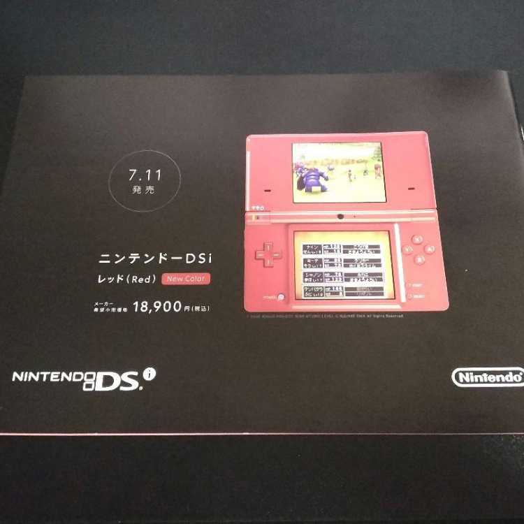 Dragon Quest IX: Guardians of the Starry Skies Pamphlet