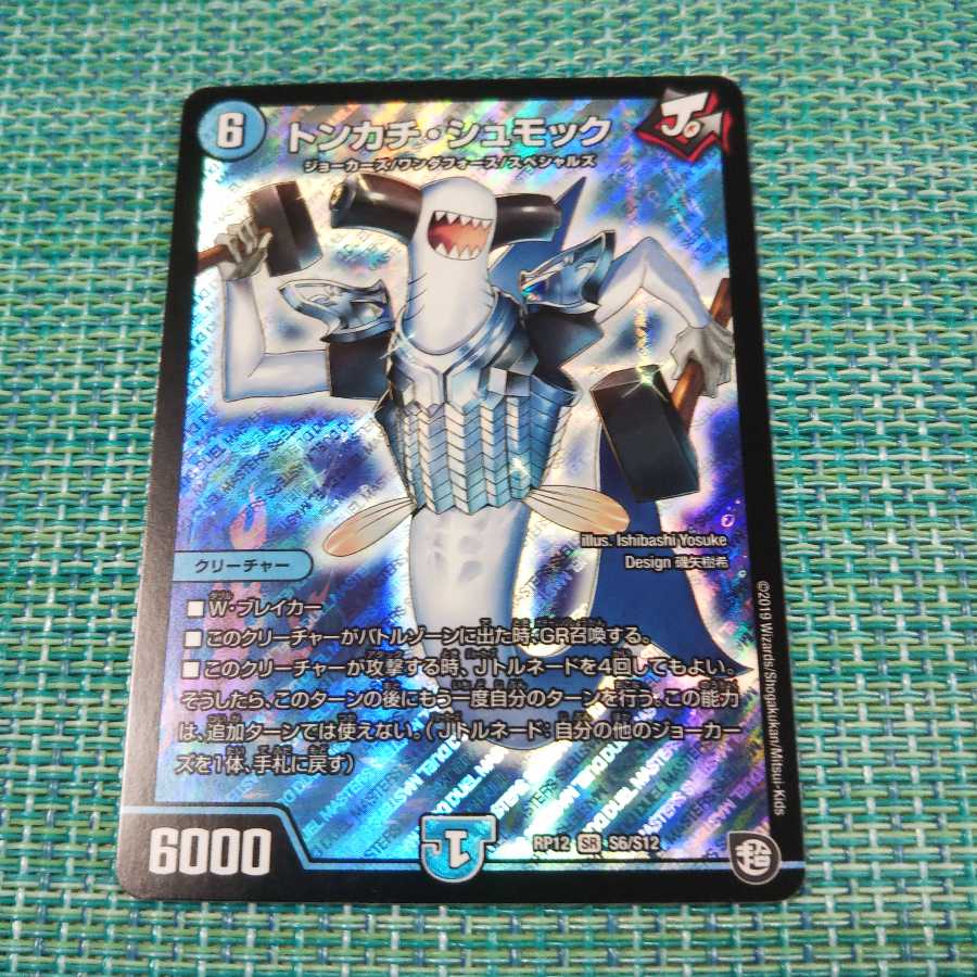 トンカチ・シュモック