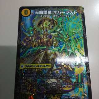 天獄の正義 ヘブンズ・ヘブン｜天命讃華 ネバーラスト