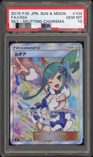 ルチア sr psa10 1枚