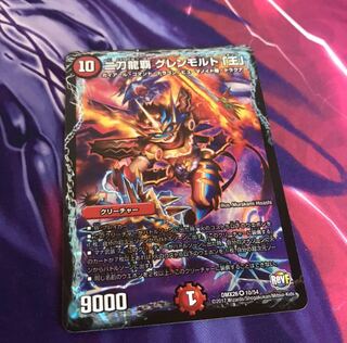 二刀龍覇 グレンモルト「王」