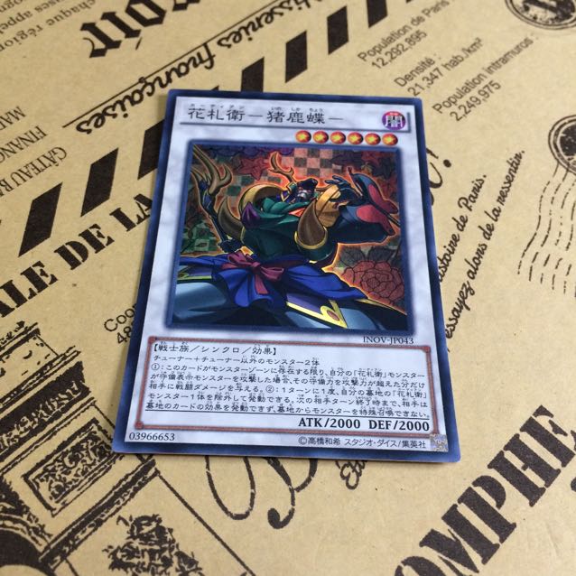 花札衛ー猪鹿蝶ー【SR】