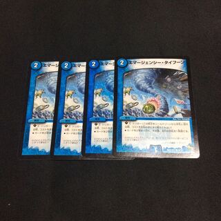 エマージェンシータイフーン 4枚