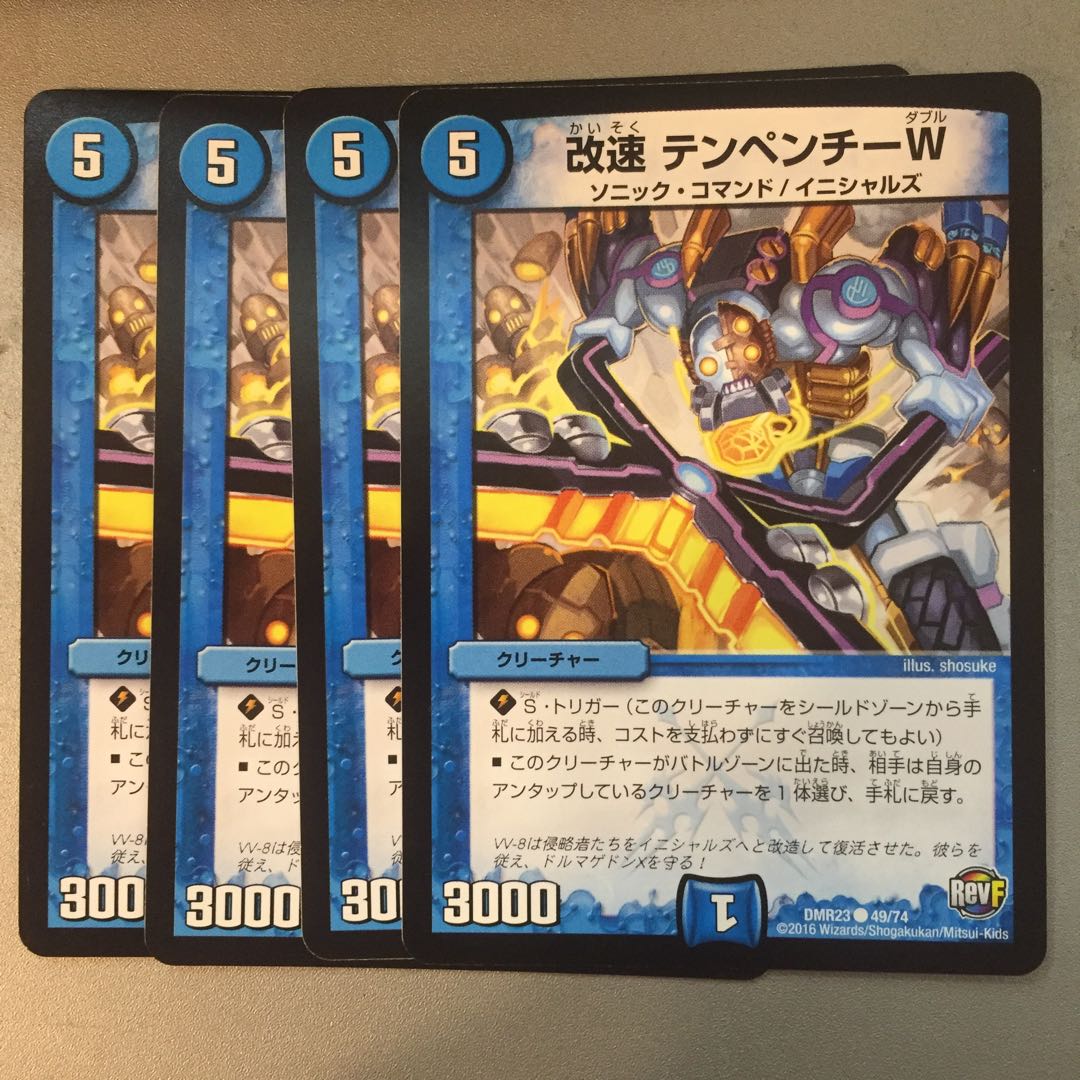 改速 テンペンチーW