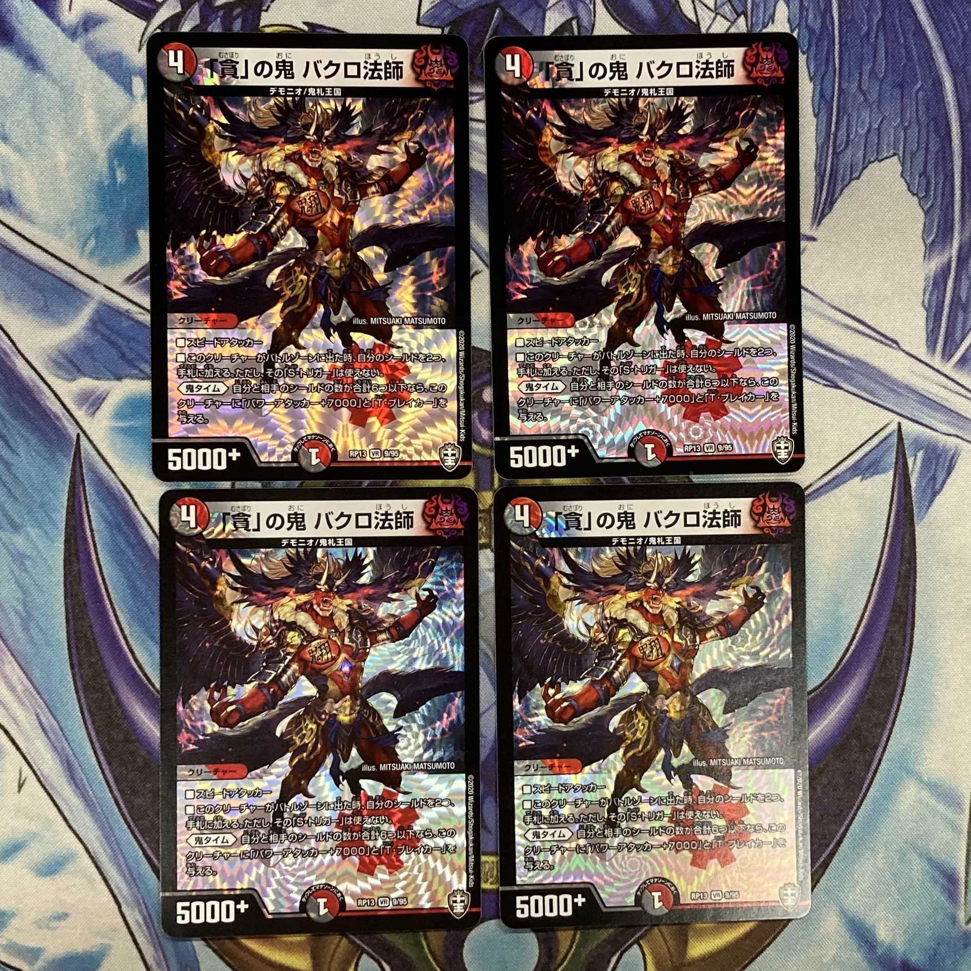 「貧」の鬼 バクロ法師 4枚セット